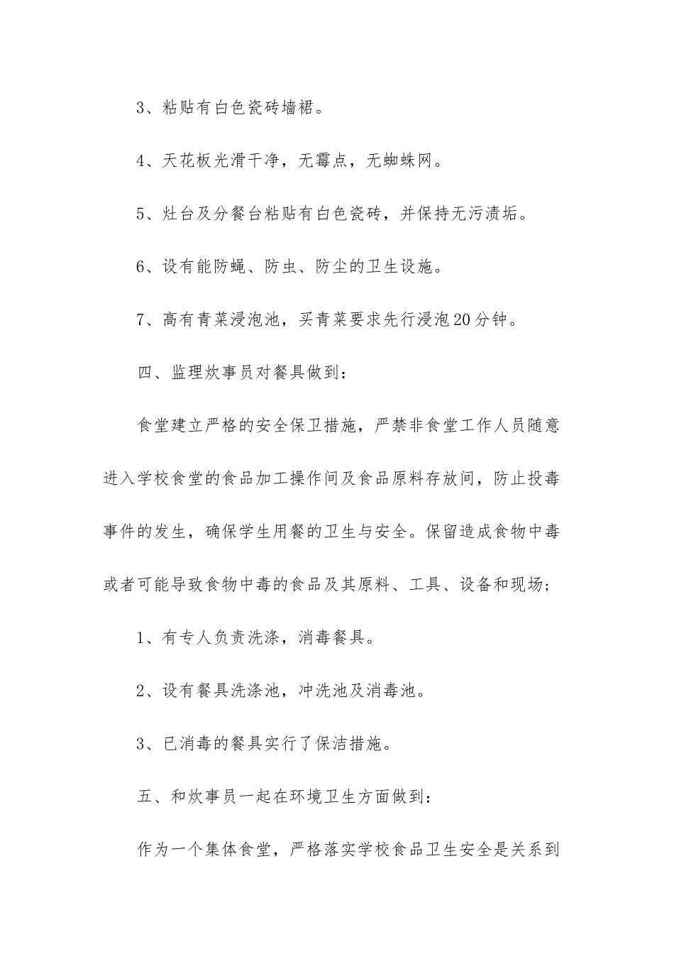 仓库管理员工作内容_第3页