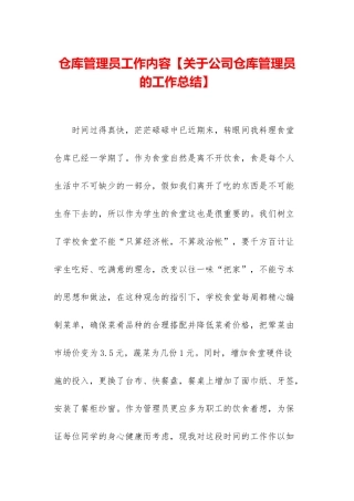 仓库管理员工作内容