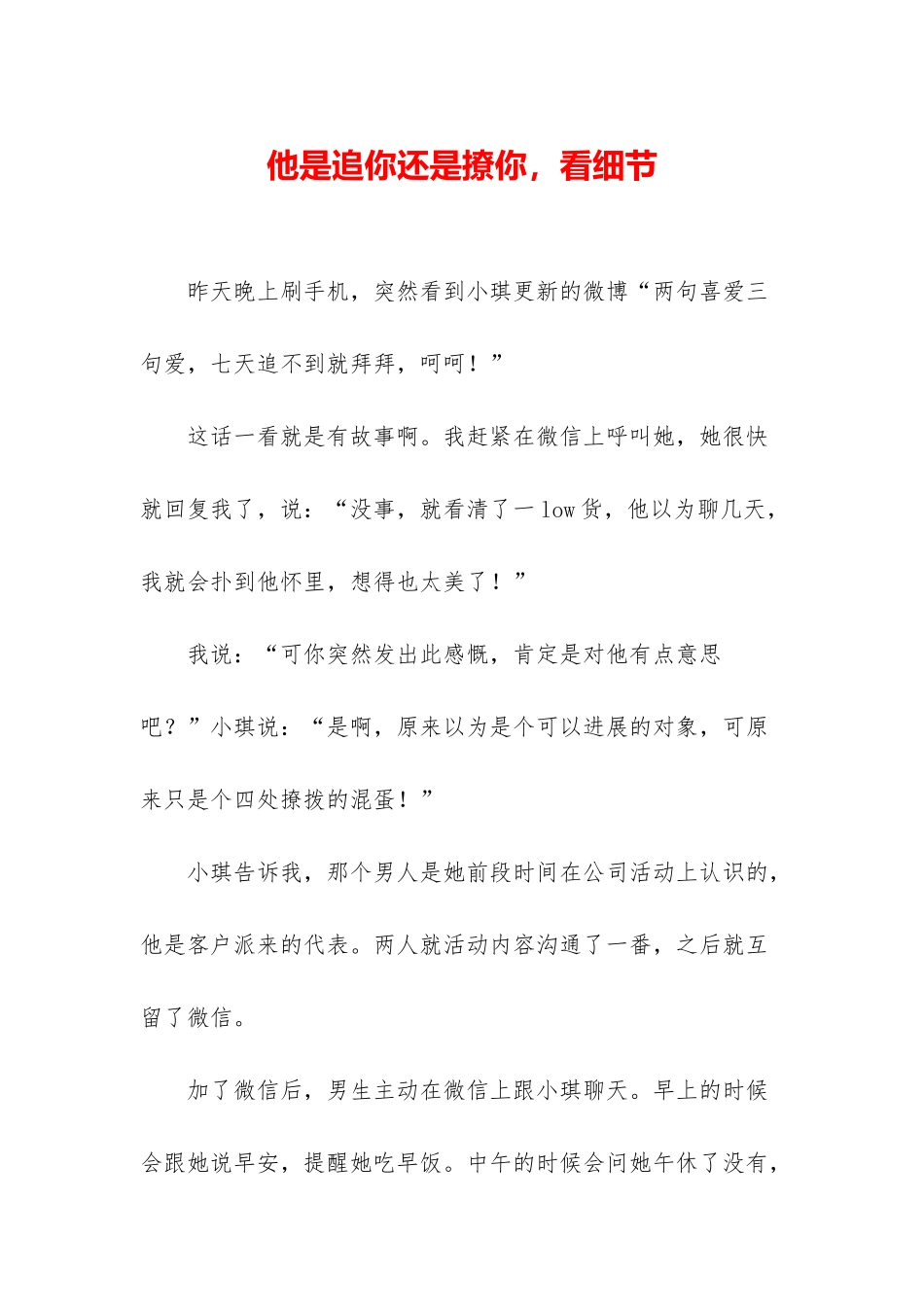 他是追你还是撩你-看细节_第1页