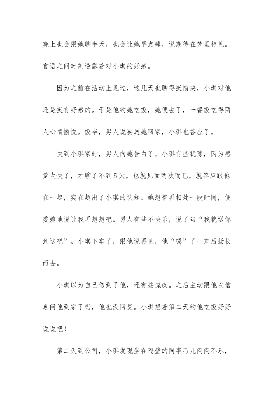 他是追你还是撩你-看细节_第2页