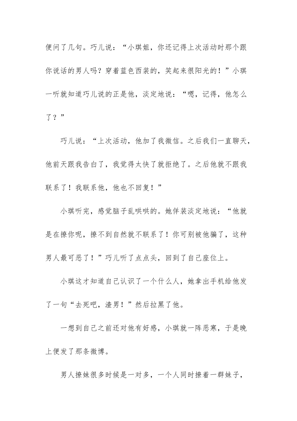 他是追你还是撩你-看细节_第3页