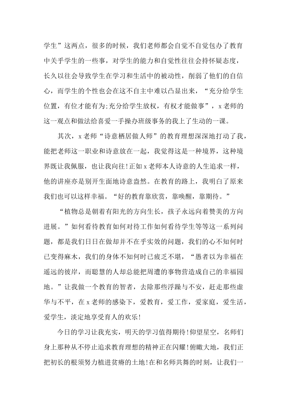 代幼儿园教师十项准培训心得6篇_第2页