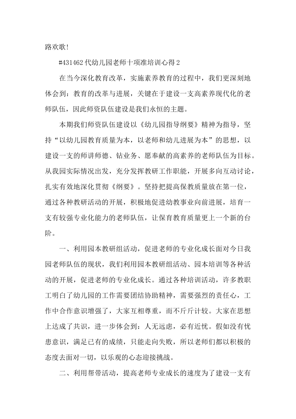 代幼儿园教师十项准培训心得6篇_第3页