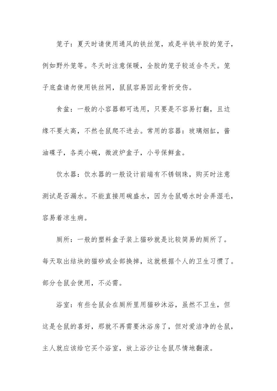 仓鼠饲养指南-怎样饲养好仓鼠_第3页