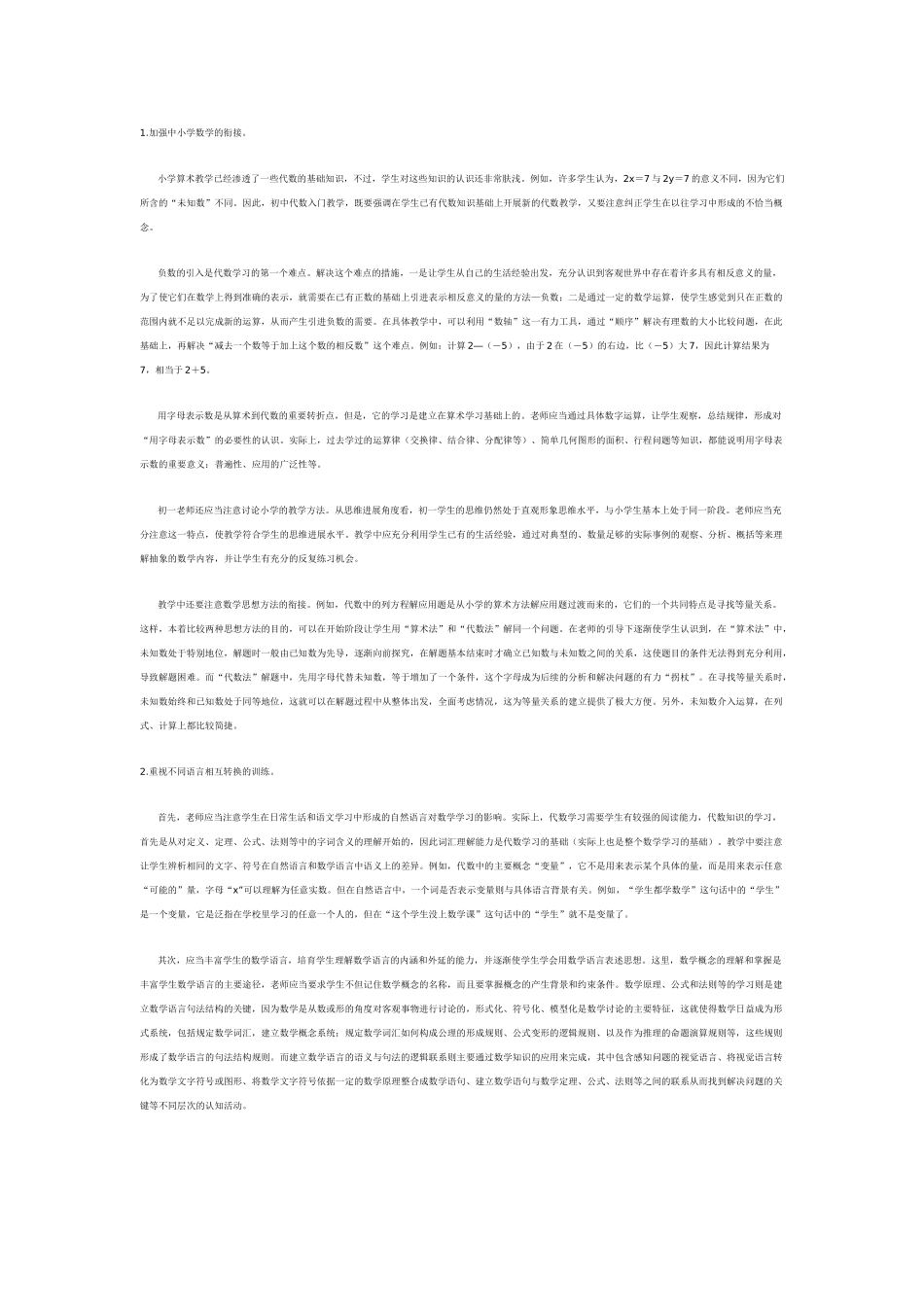 代数学习困难的心理学分析及解决措施_第3页