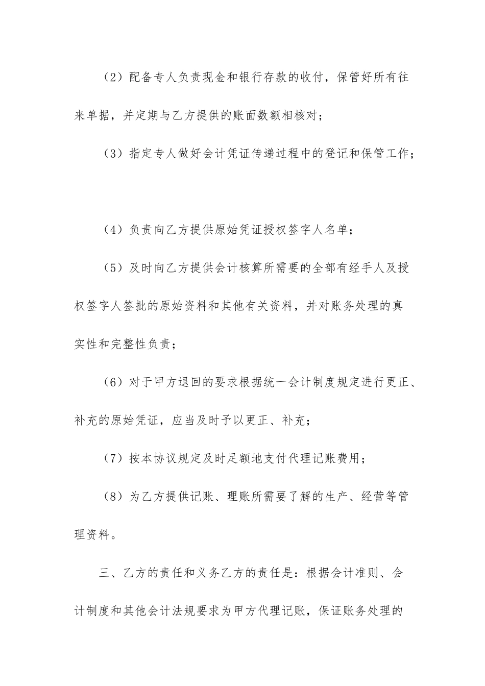代理记账公司合同范本5篇_第2页