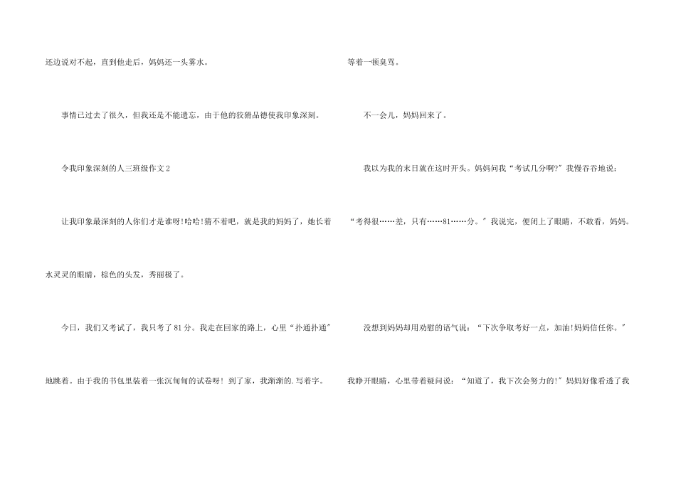 令我印象深刻的一个人三年级三百字_第2页