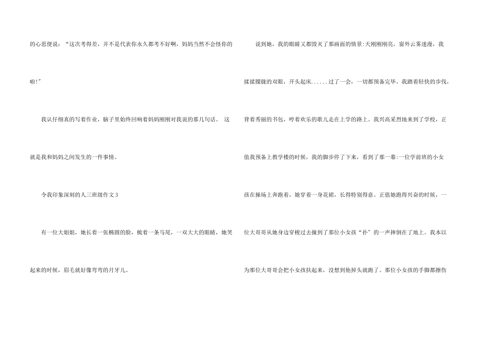 令我印象深刻的一个人三年级三百字_第3页