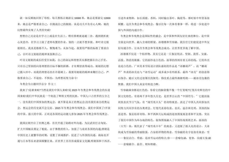 以2025年冬奥会为主题学生满分_第2页
