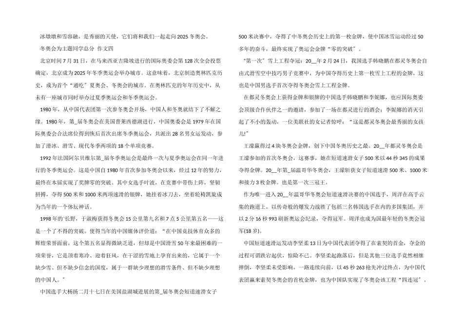 以2025年冬奥会为主题学生满分_第3页