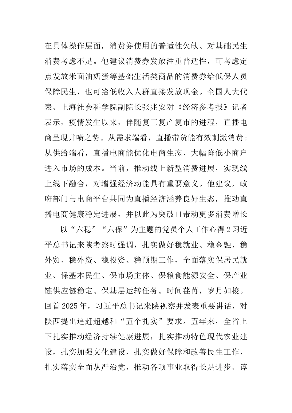 以“六稳”“六保”为主题的党员个人工作心得5篇_第2页