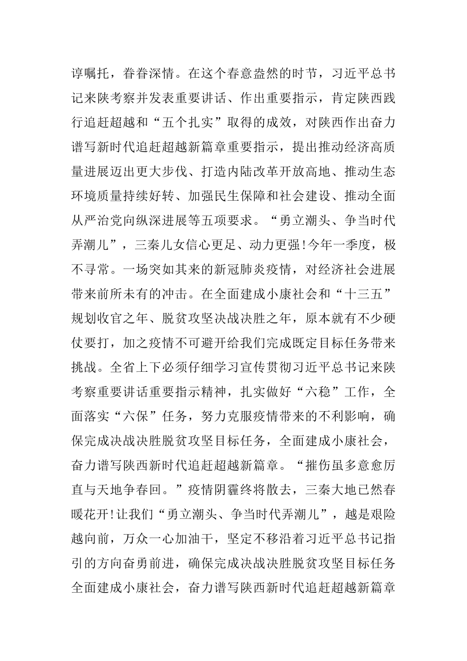 以“六稳”“六保”为主题的党员个人工作心得5篇_第3页