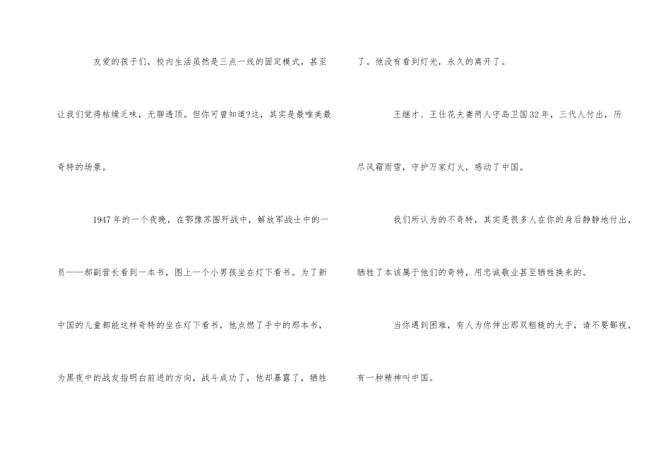 以“奋进新时代争做追梦人”为主题优秀征文5篇_第2页
