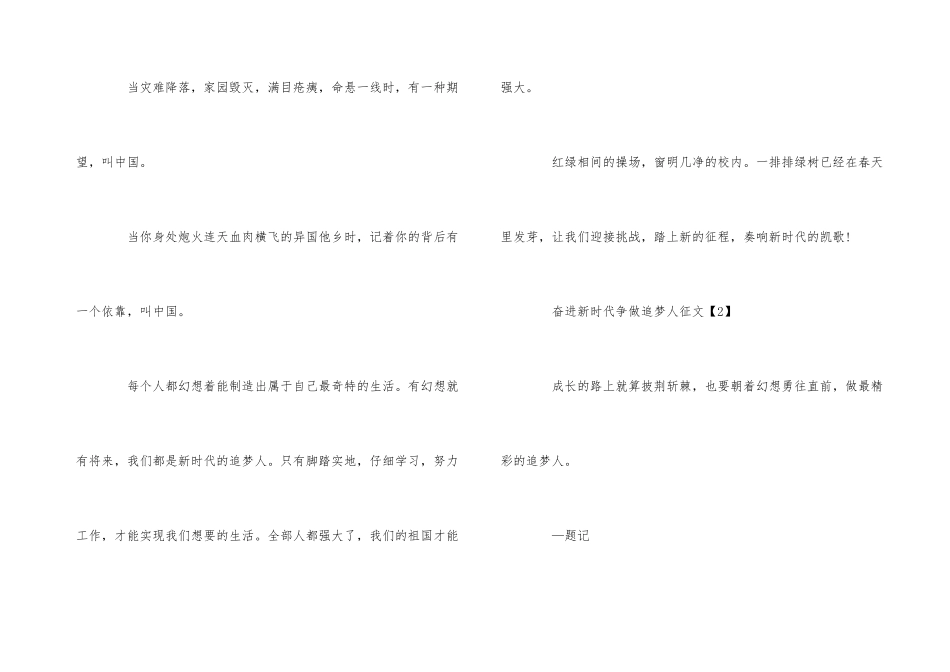 以“奋进新时代争做追梦人”为主题优秀征文5篇_第3页