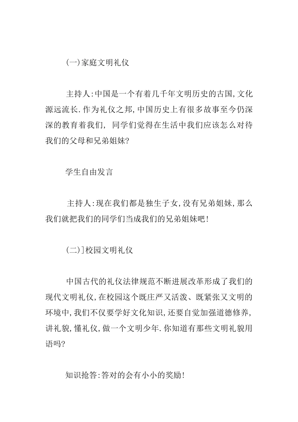 以“文明礼仪”教育为主题的中队活动_第2页