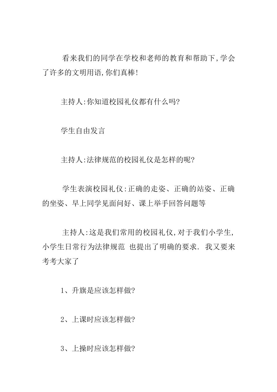 以“文明礼仪”教育为主题的中队活动_第3页