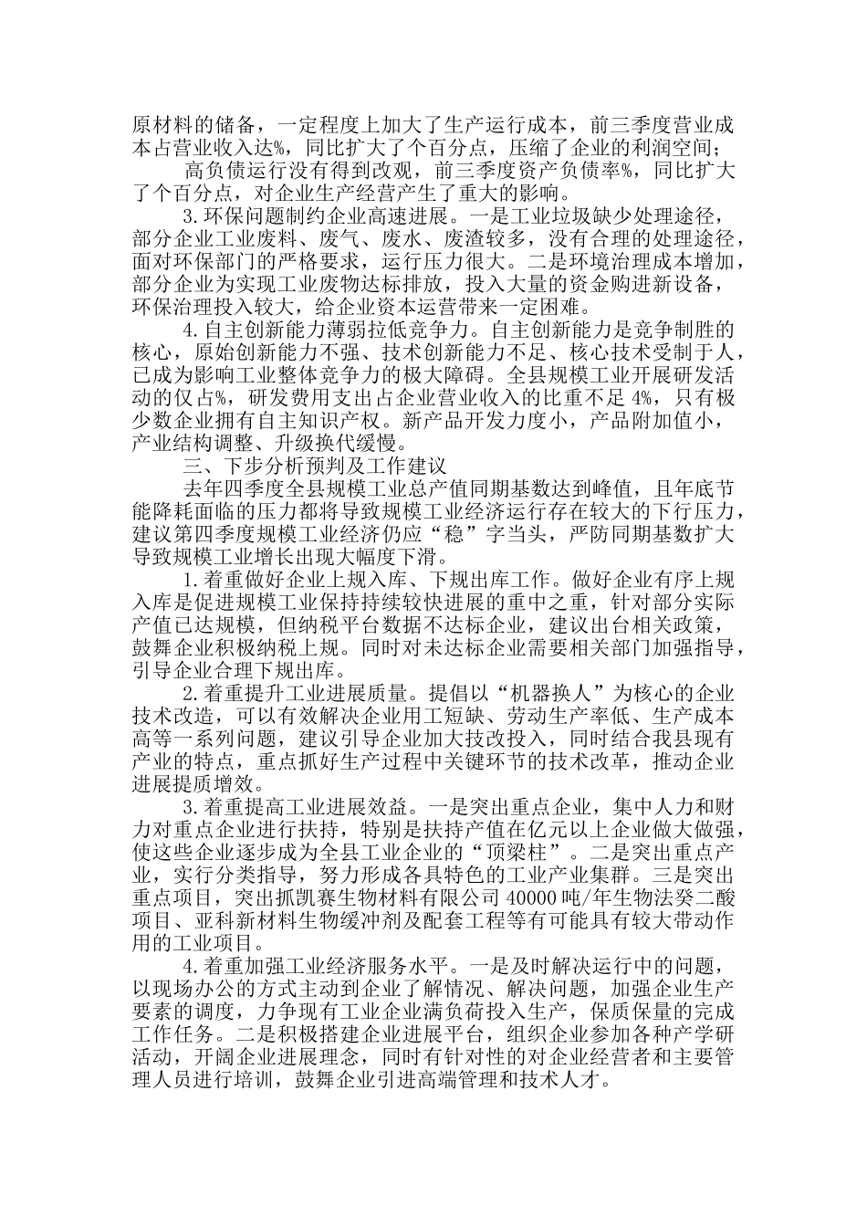 以“进”主动作为-以“稳”提质增效——2025年前三季度规模工业经济运行分析_第2页