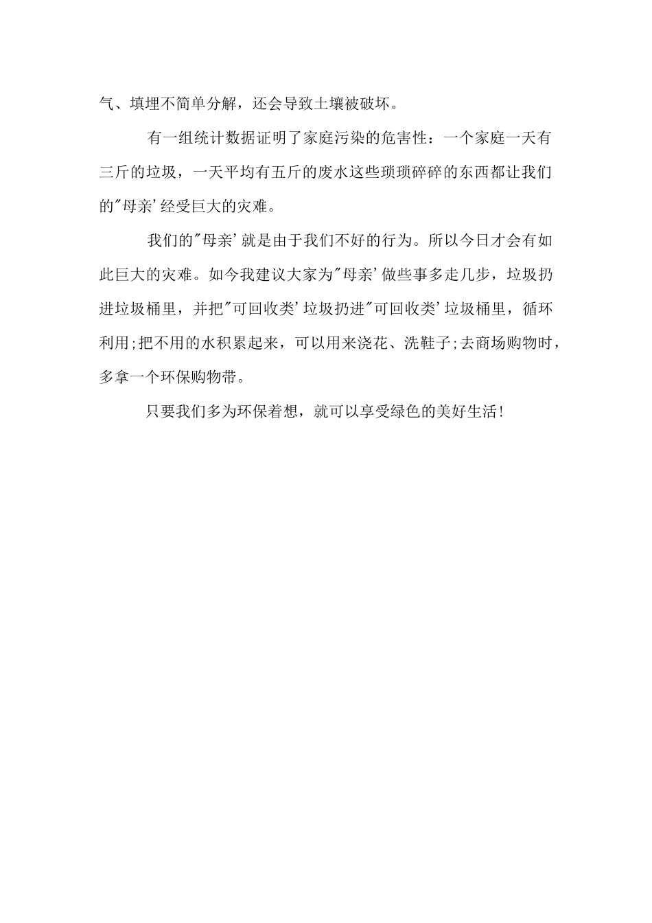 以“环保”为主题的儿童画范画_第2页