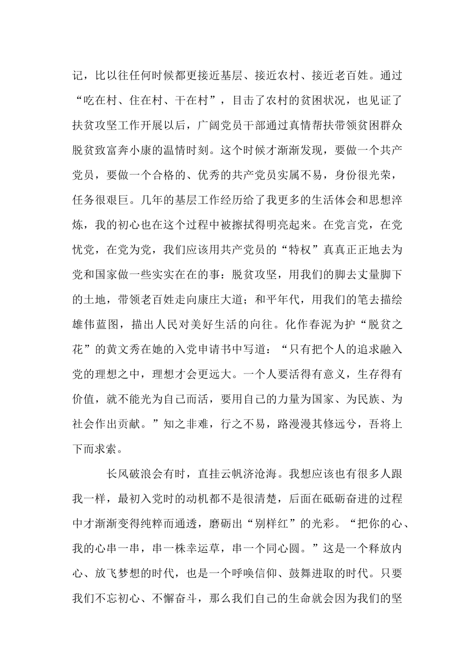 以“永远跟党走”为主题建党100周年个人心得体会范文-_第2页