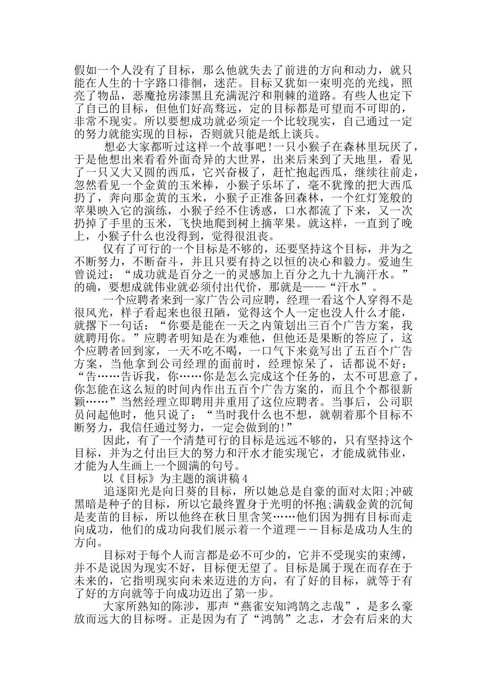 以《目标》为主题的演讲稿5篇_第3页