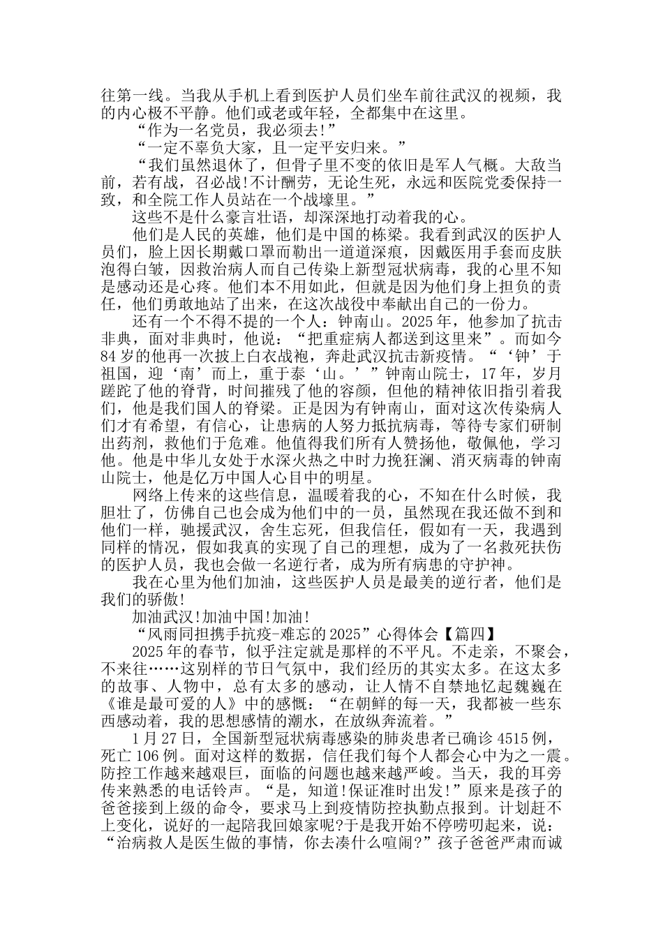 以“风雨同担携手抗疫-难忘的2025”为主题心得体会范文_第3页
