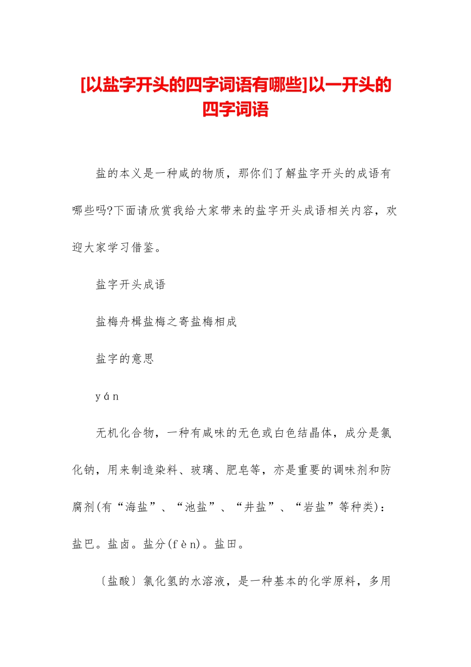 以一开头的四字词语_第1页