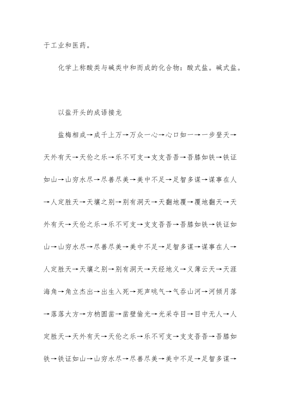 以一开头的四字词语_第2页