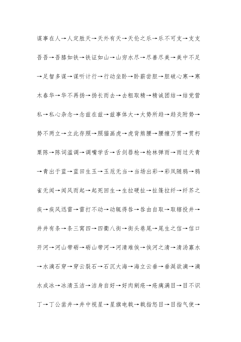 以一开头的四字词语_第3页