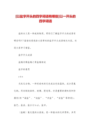以一开头的四字词语