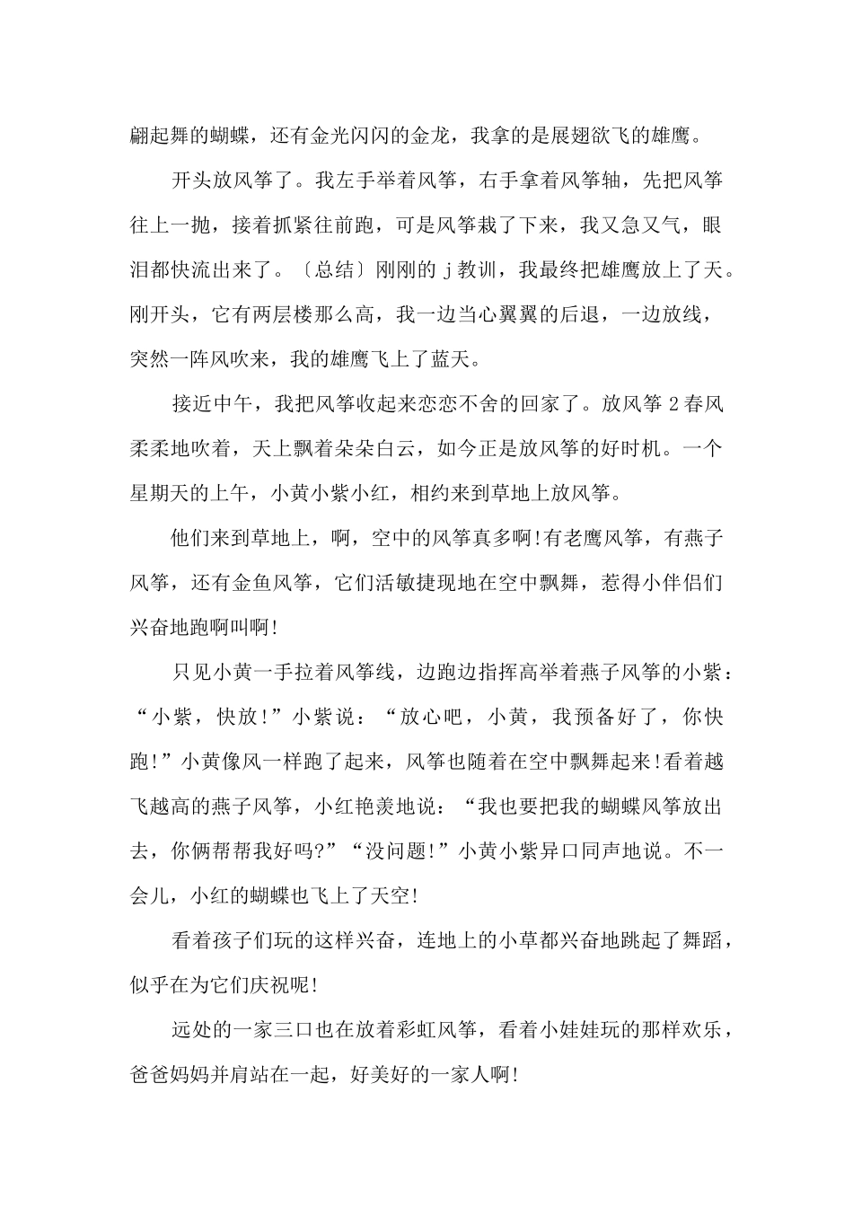 以一起放风筝为话题的10篇_第2页