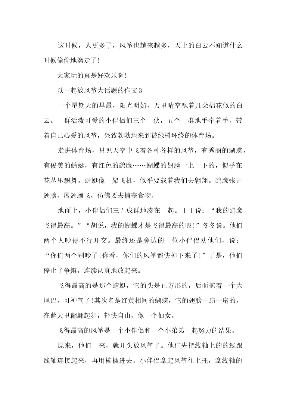 以一起放风筝为话题的10篇_第3页