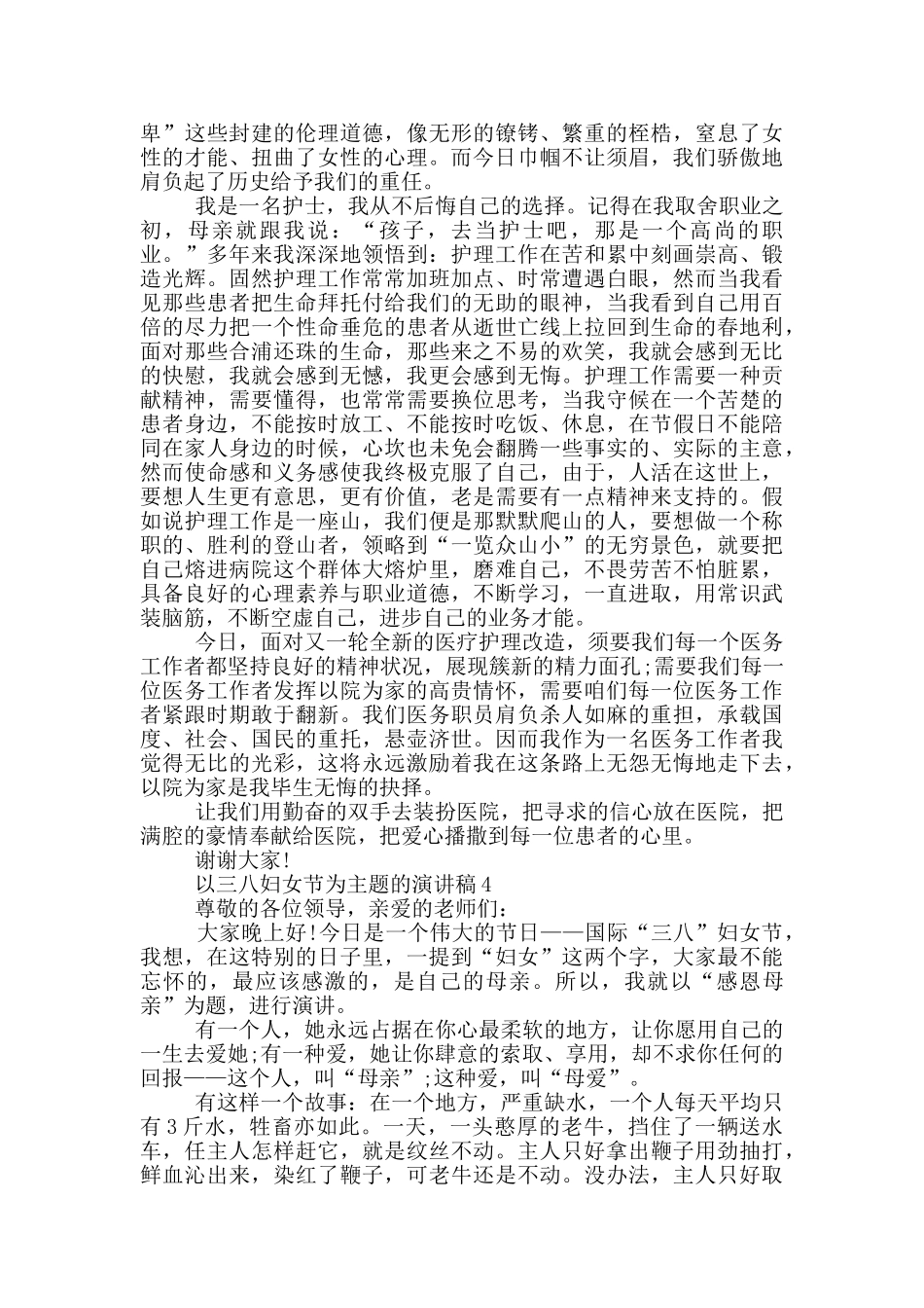 以三八妇女节为主题的演讲稿5篇_第3页