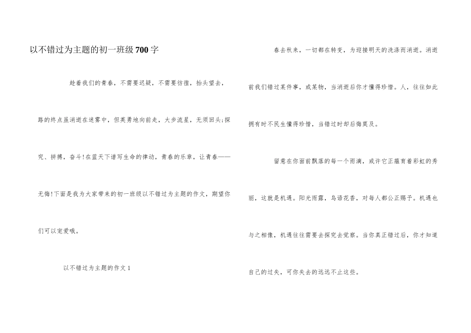 以不错过为主题的初一年级700字_第1页