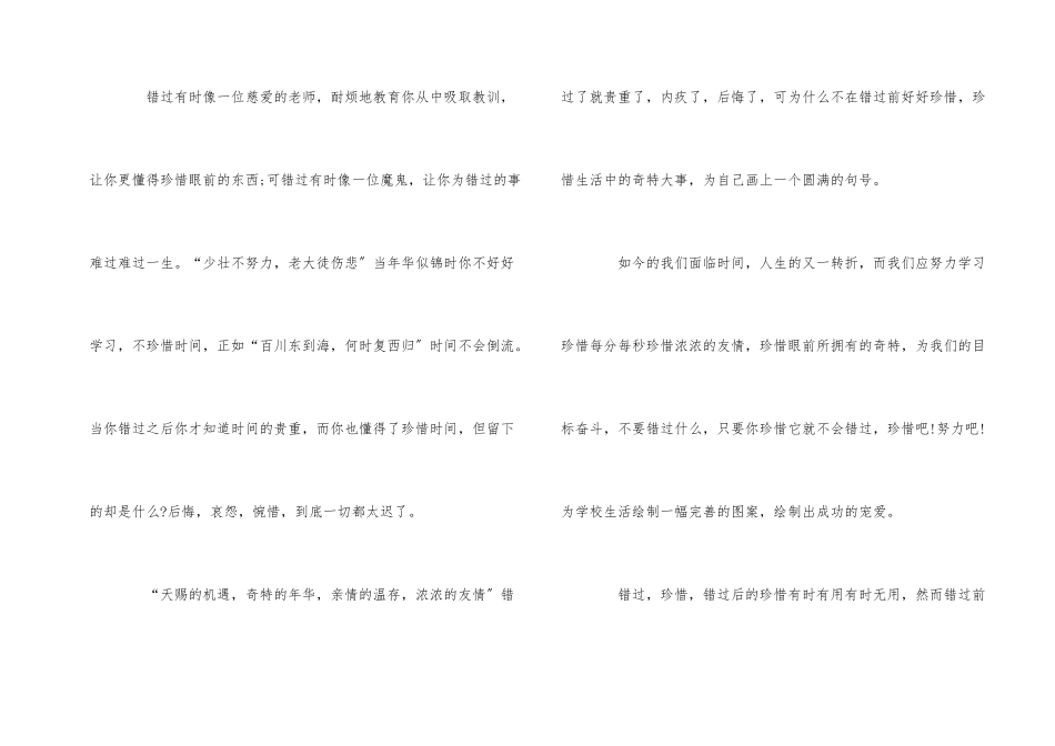 以不错过为主题的初一年级700字_第2页