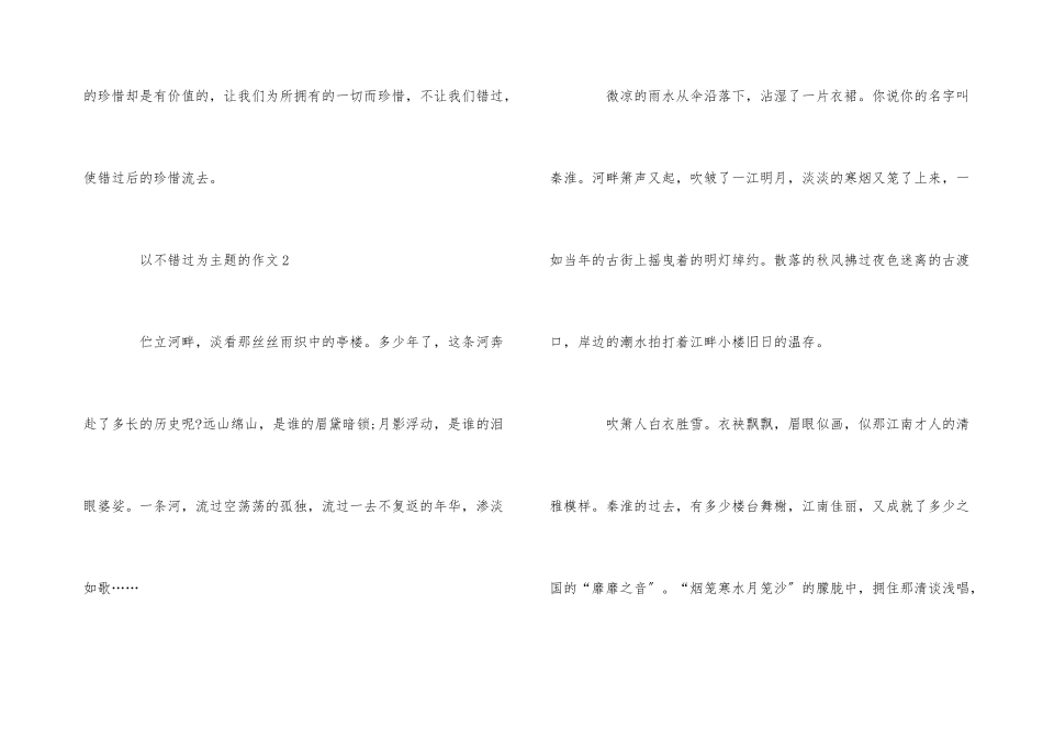以不错过为主题的初一年级700字_第3页