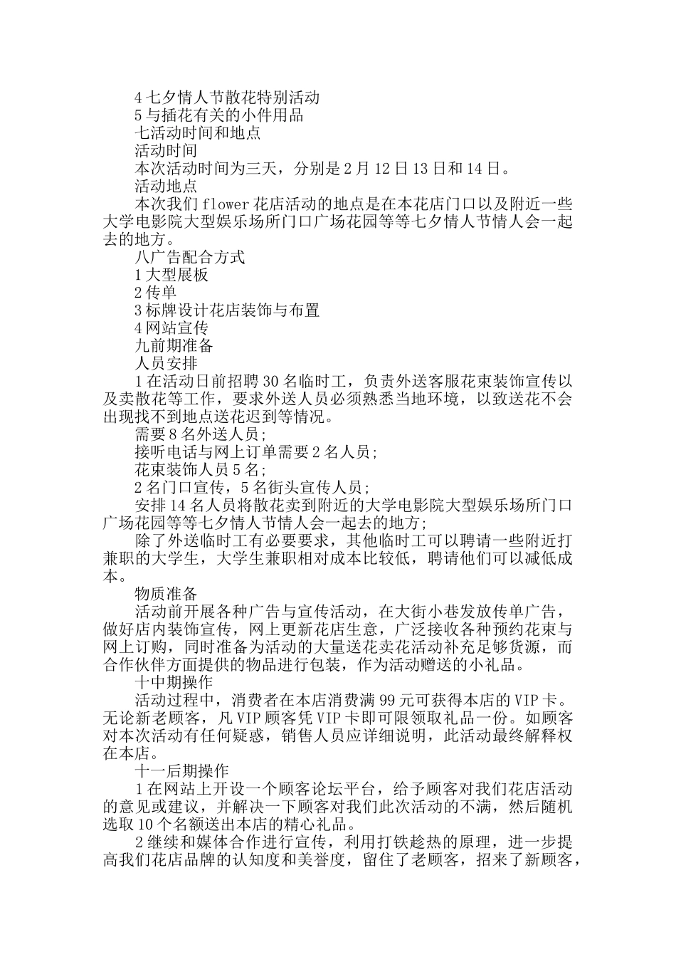 以七夕为主题的策划方案精选5篇_第2页