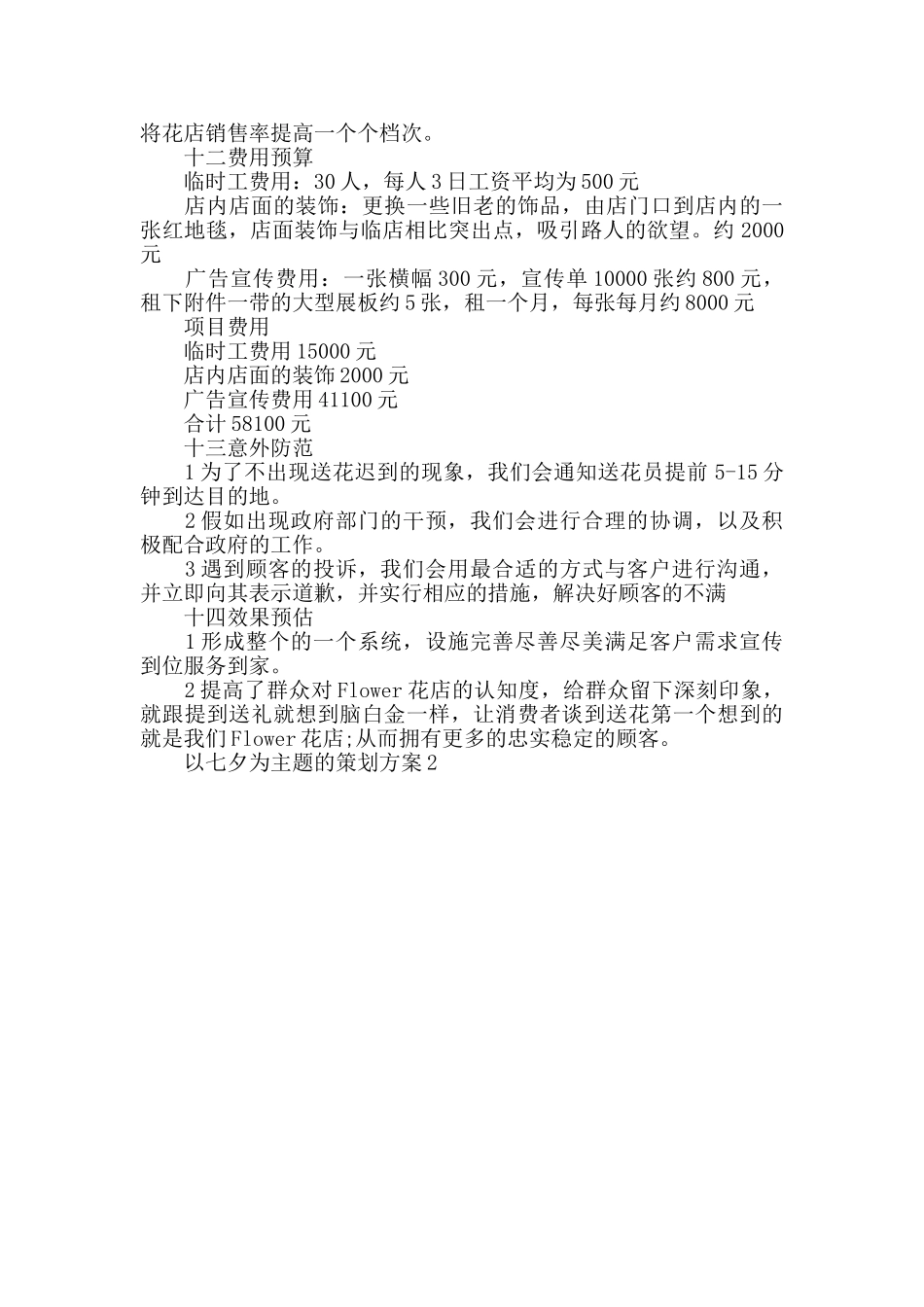 以七夕为主题的策划方案精选5篇_第3页