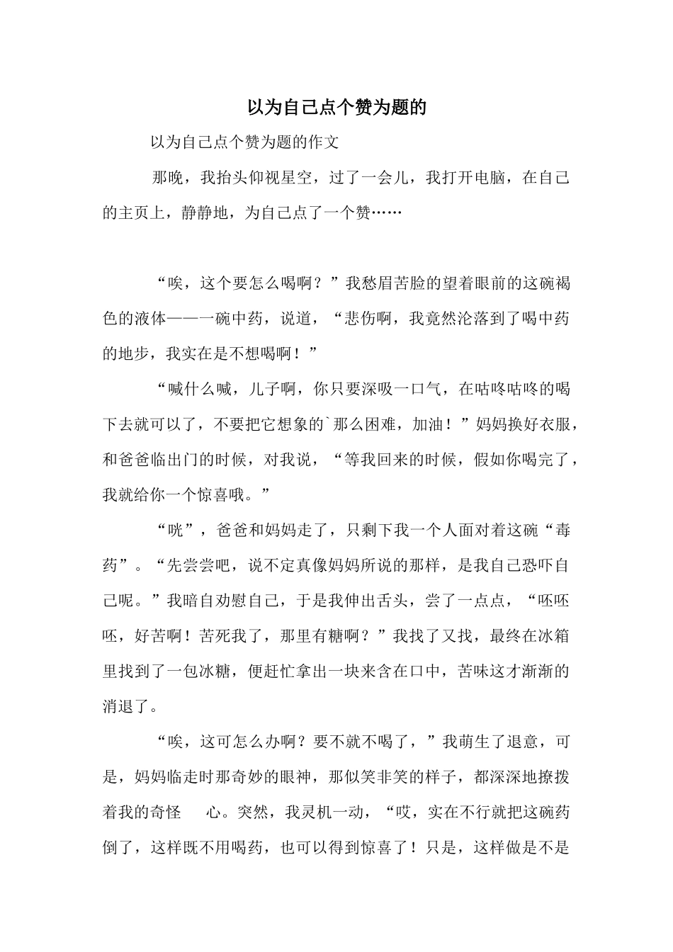 以为自己点个赞为题的_第1页