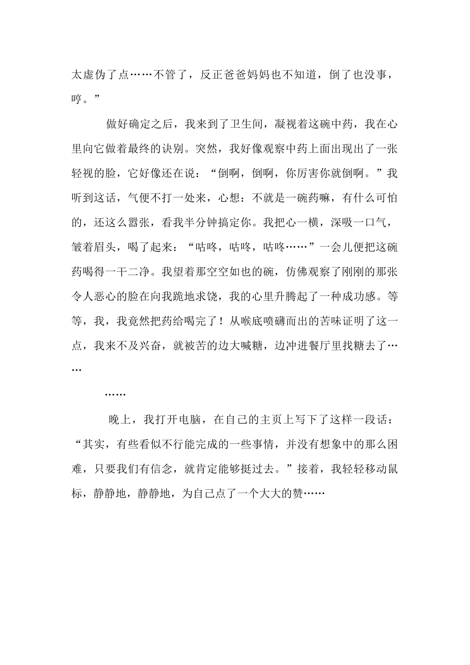 以为自己点个赞为题的_第2页