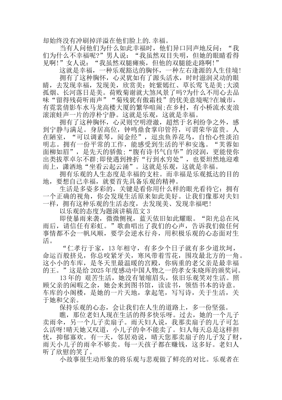 以乐观的态度为题演讲稿范文5篇_第2页