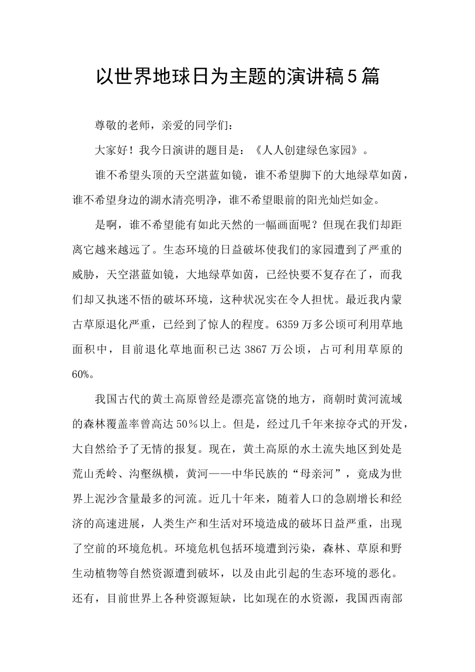 以世界地球日为主题的演讲稿5篇_第1页