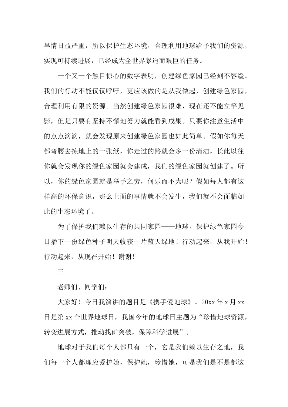 以世界地球日为主题的演讲稿5篇_第2页