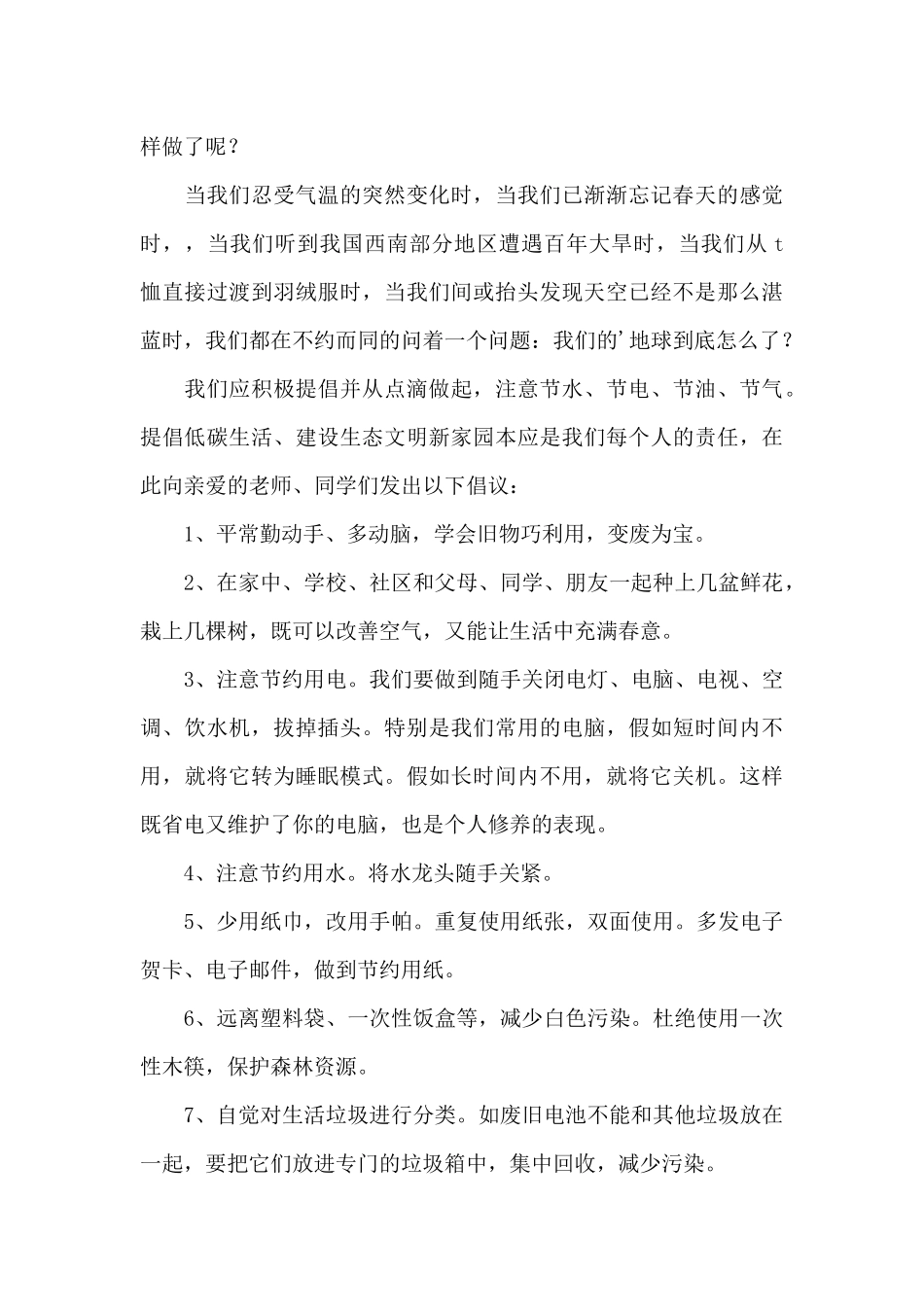 以世界地球日为主题的演讲稿5篇_第3页