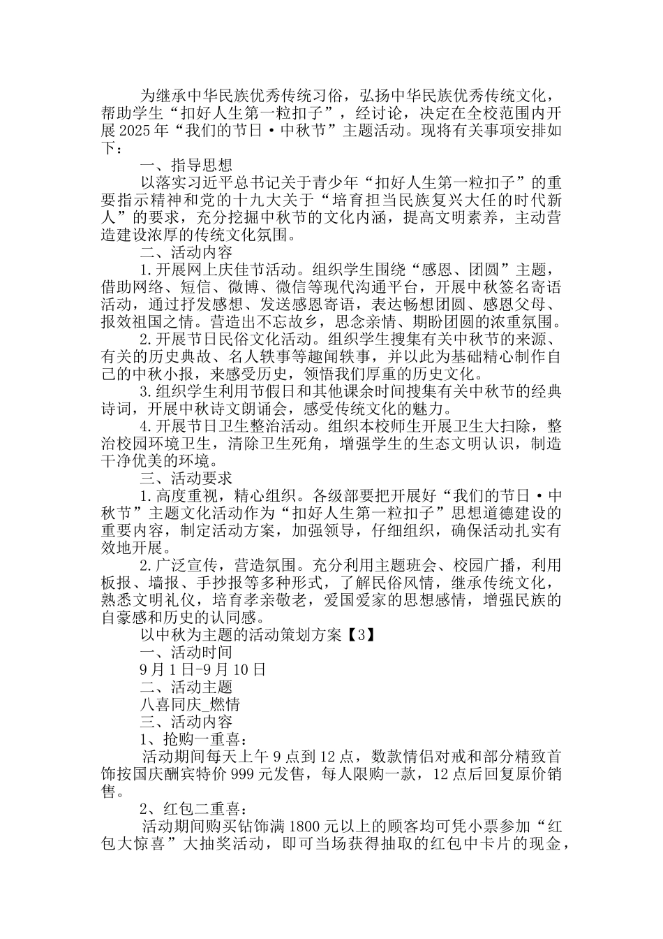 以中秋为主题的活动策划方案5篇_第2页