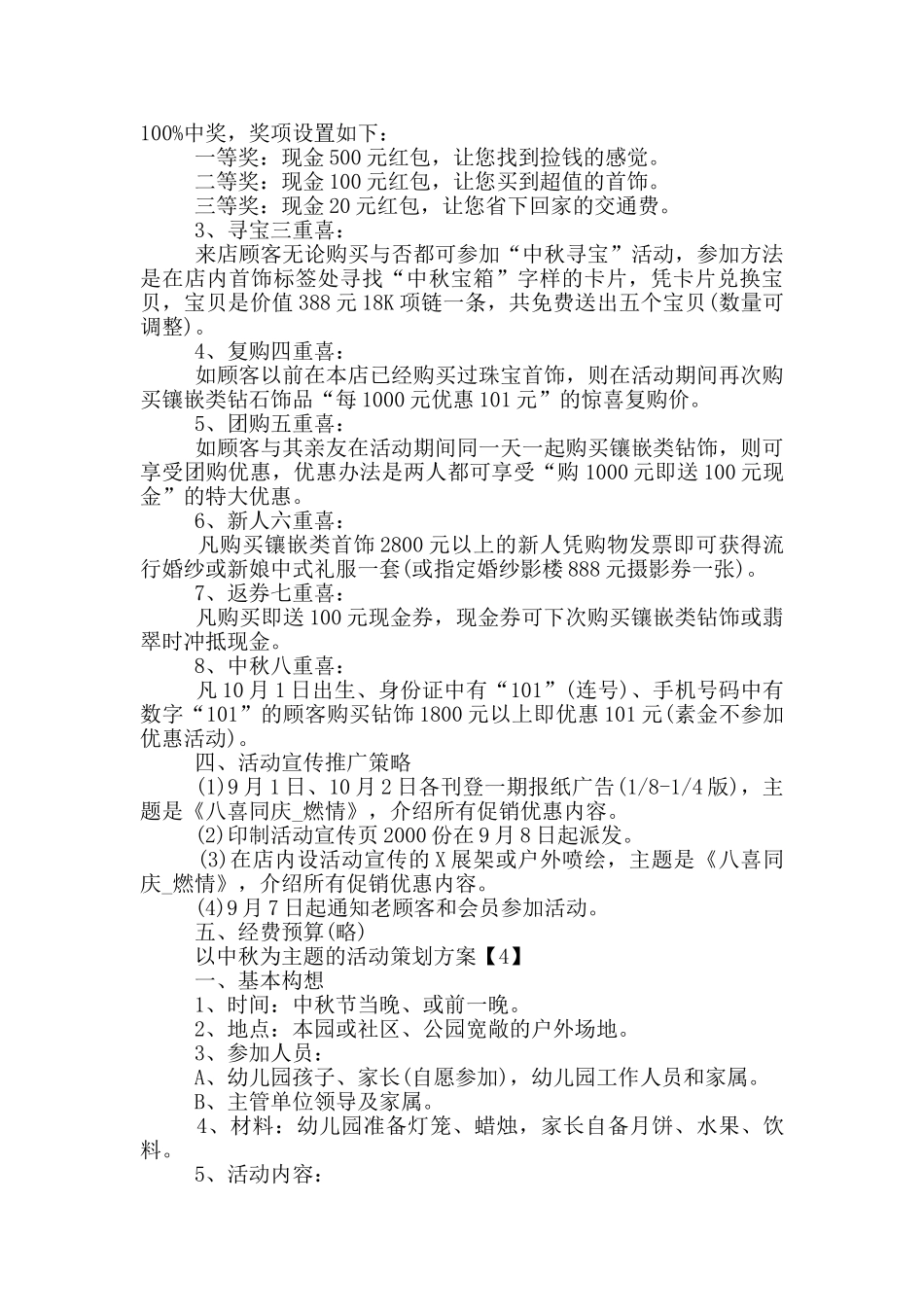 以中秋为主题的活动策划方案5篇_第3页