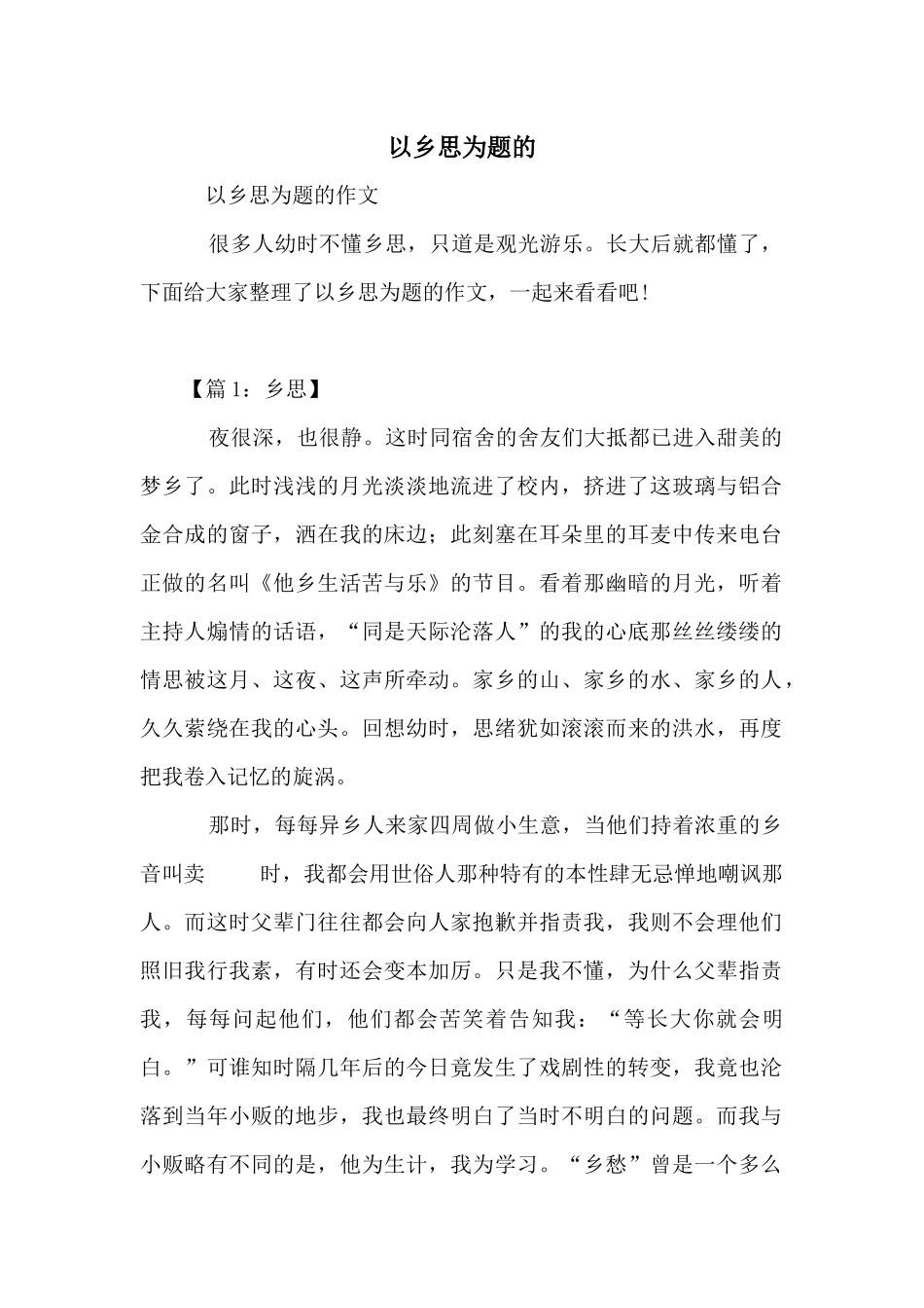 以乡思为题的_第1页