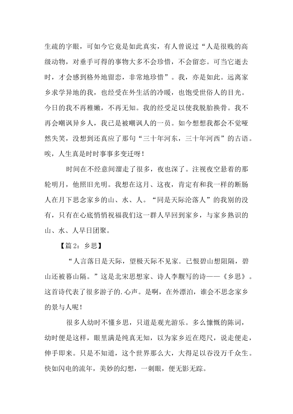 以乡思为题的_第2页