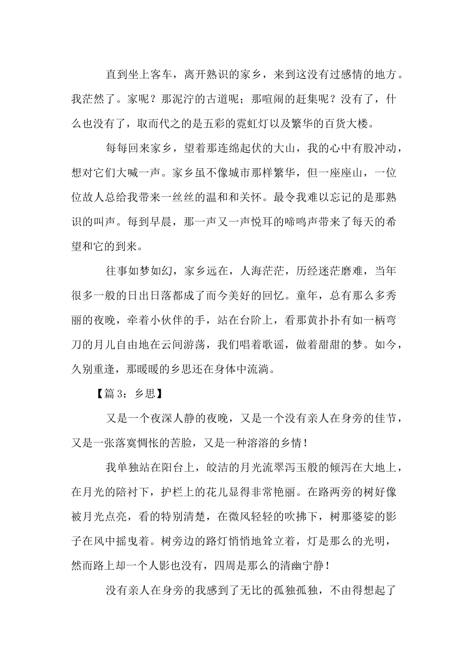 以乡思为题的_第3页