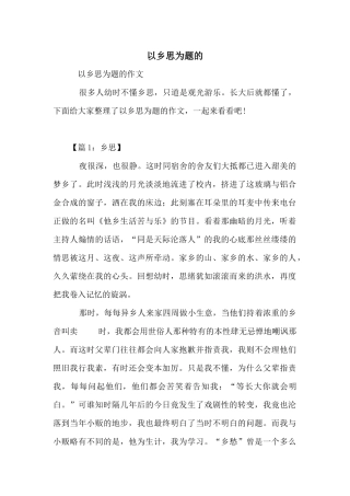 以乡思为题的