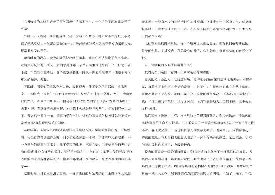 以二年级我的美丽校园话题_第2页
